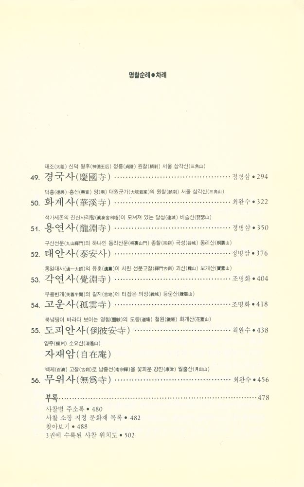 『명찰순례 3』 3
