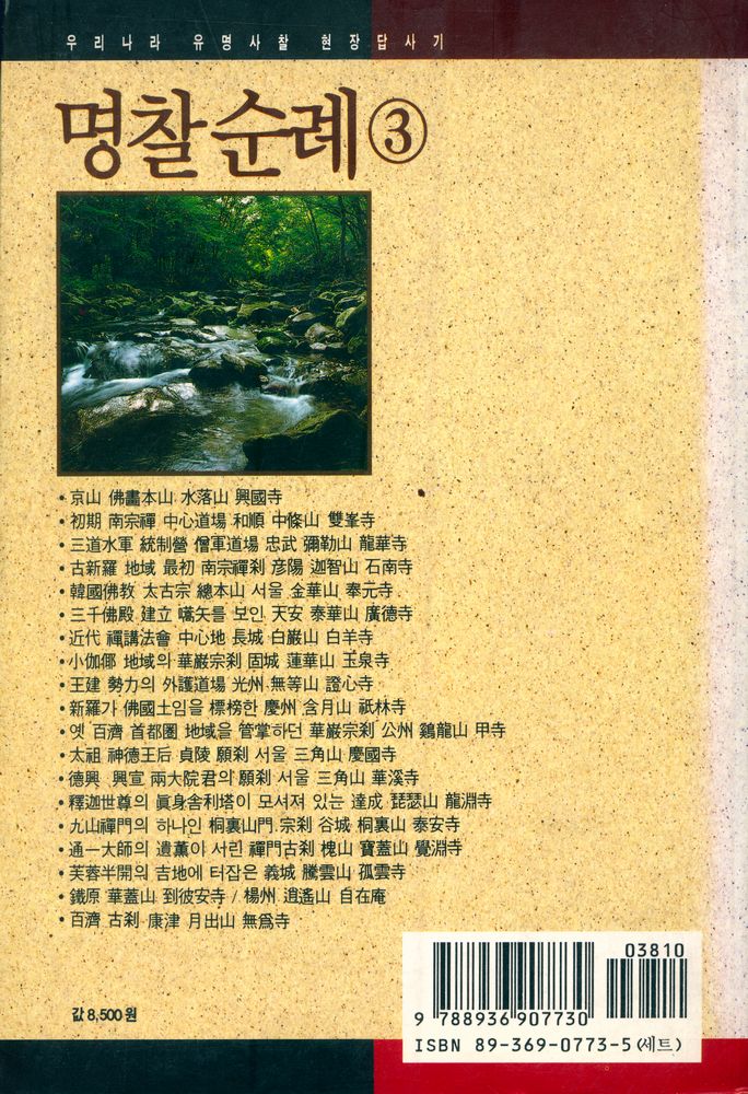 『명찰순례 3』 4