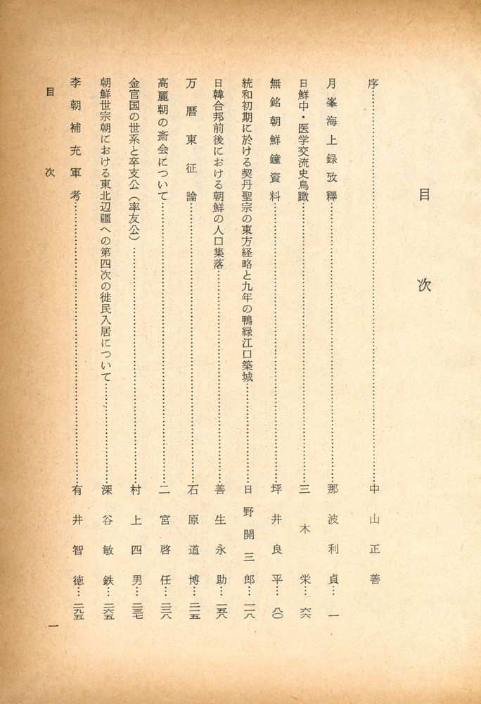 『朝鲜学報 : 第二十一·二輯(조선학보 제28·2집)』 2