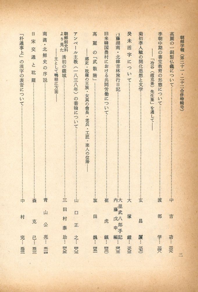 『朝鲜学報 : 第二十一·二輯(조선학보 제28·2집)』 3
