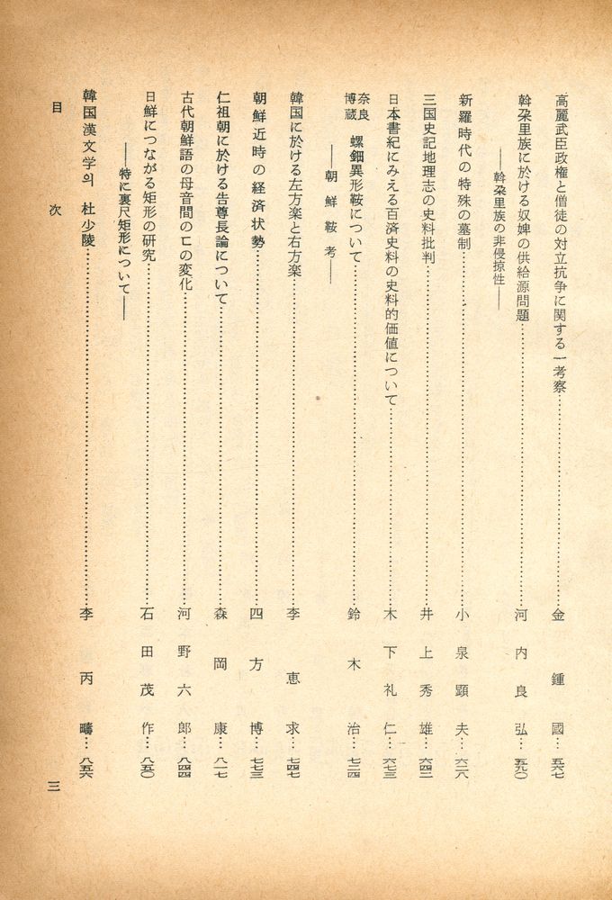 『朝鲜学報 : 第二十一·二輯(조선학보 제28·2집)』 4