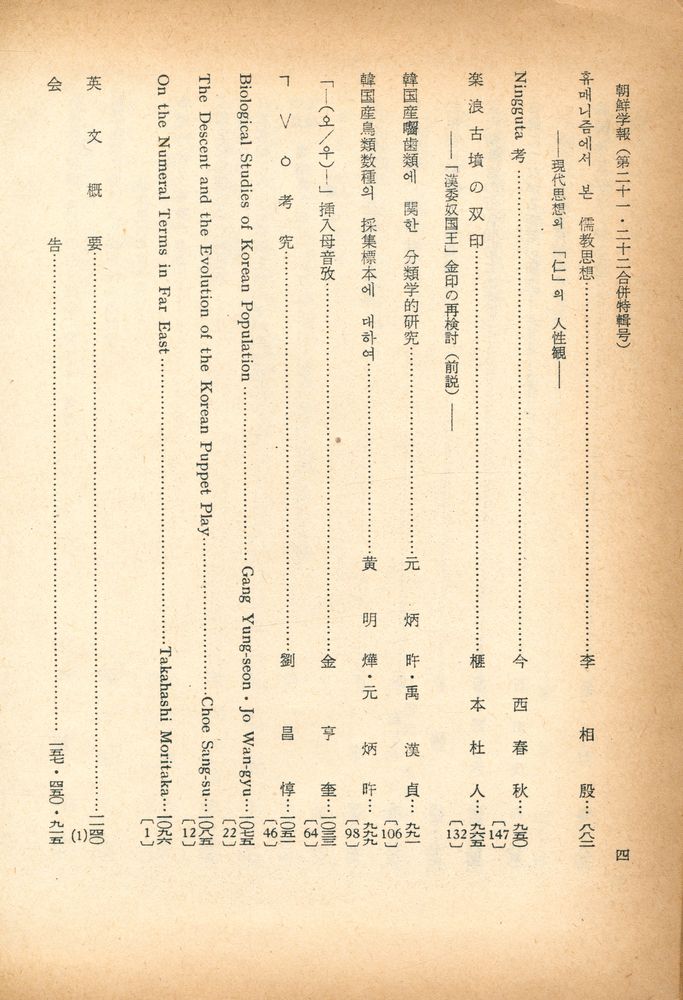 『朝鲜学報 : 第二十一·二輯(조선학보 제28·2집)』 5