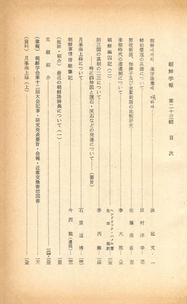 『朝鲜学報: 自二十六輯 至二十五輯』 2
