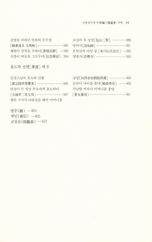『새론書苑 13 - 신편삼국유사(새론서원 13 - 新編三國遺事)』 6