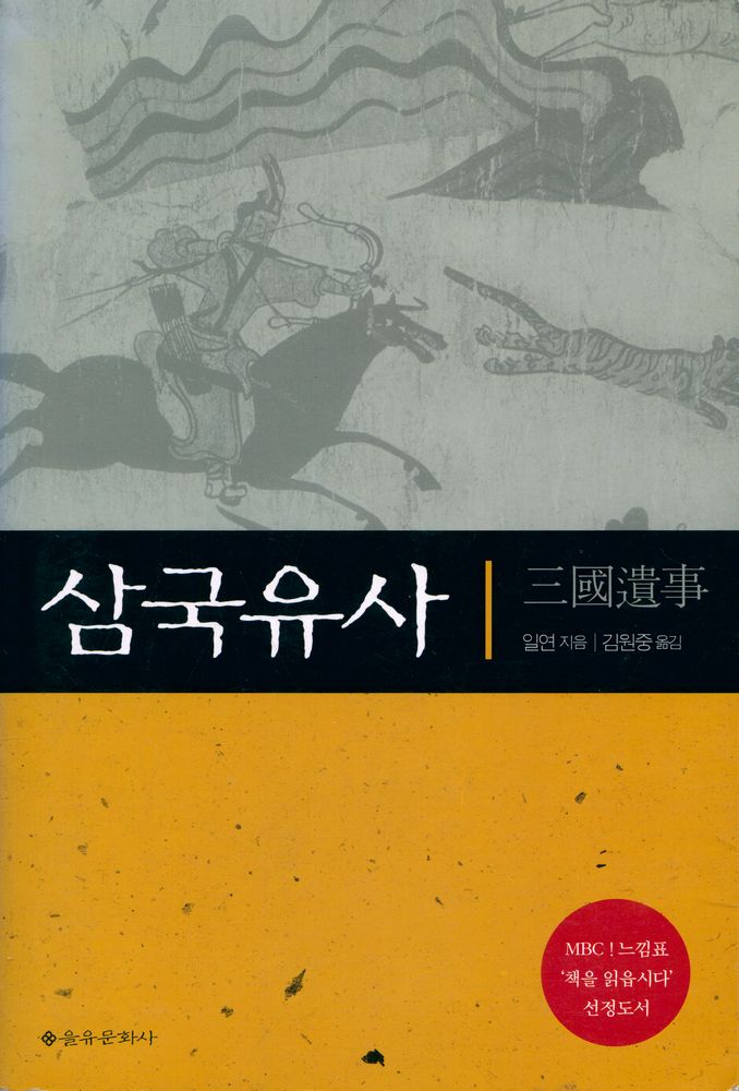 『삼국유사』 1