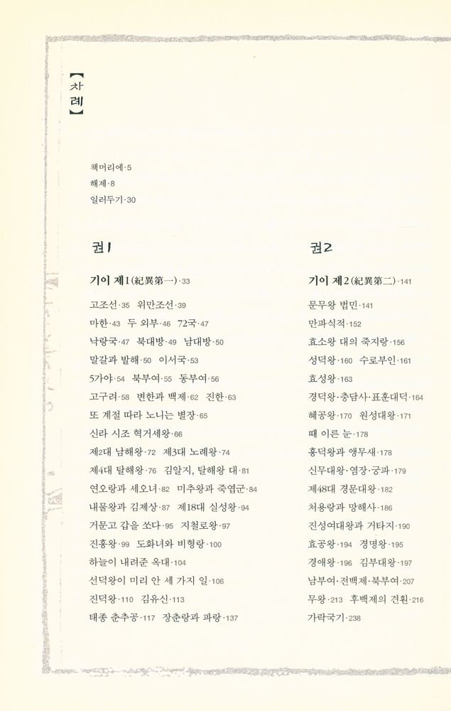 『삼국유사』 2