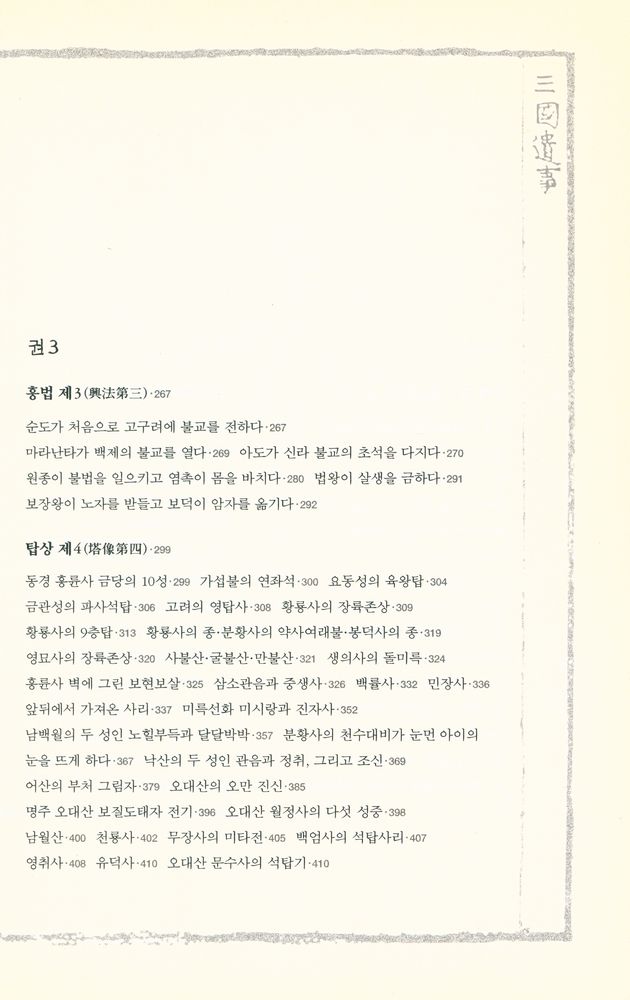 『삼국유사』 3