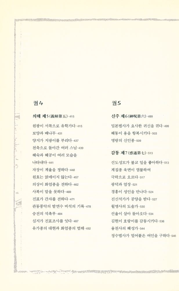 『삼국유사』 4