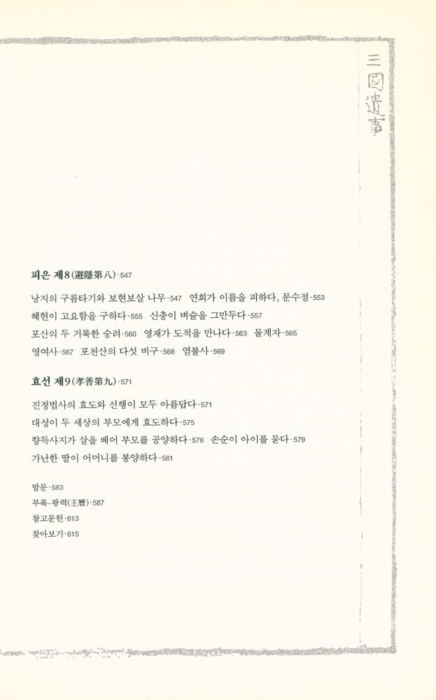 『삼국유사』 5