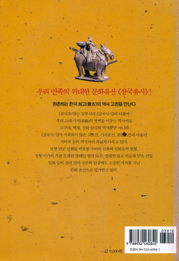 『삼국유사』 6