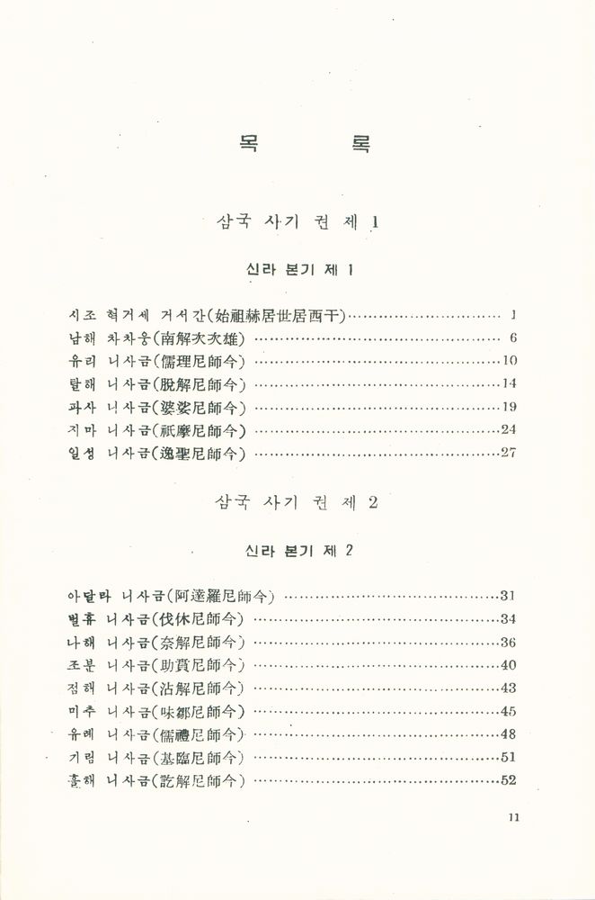 『삼국사기(三國史記) 상』 2