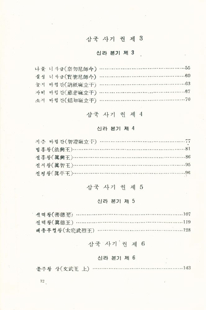 『삼국사기(三國史記) 상』 3