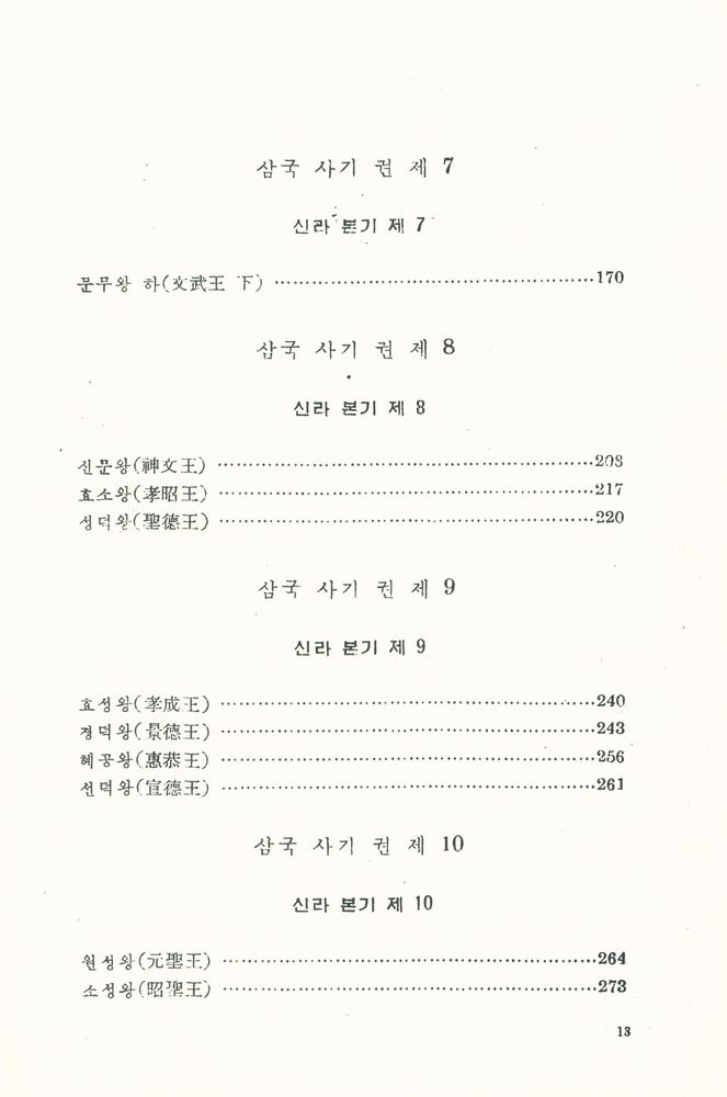 『삼국사기(三國史記) 상』 4