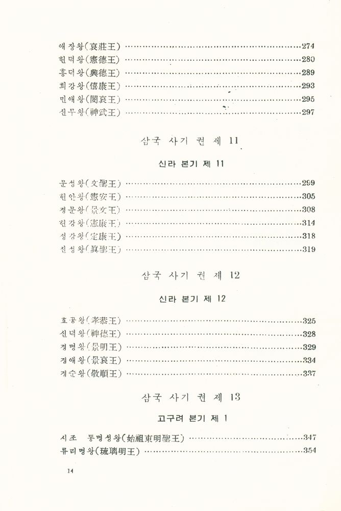 『삼국사기(三國史記) 상』 5