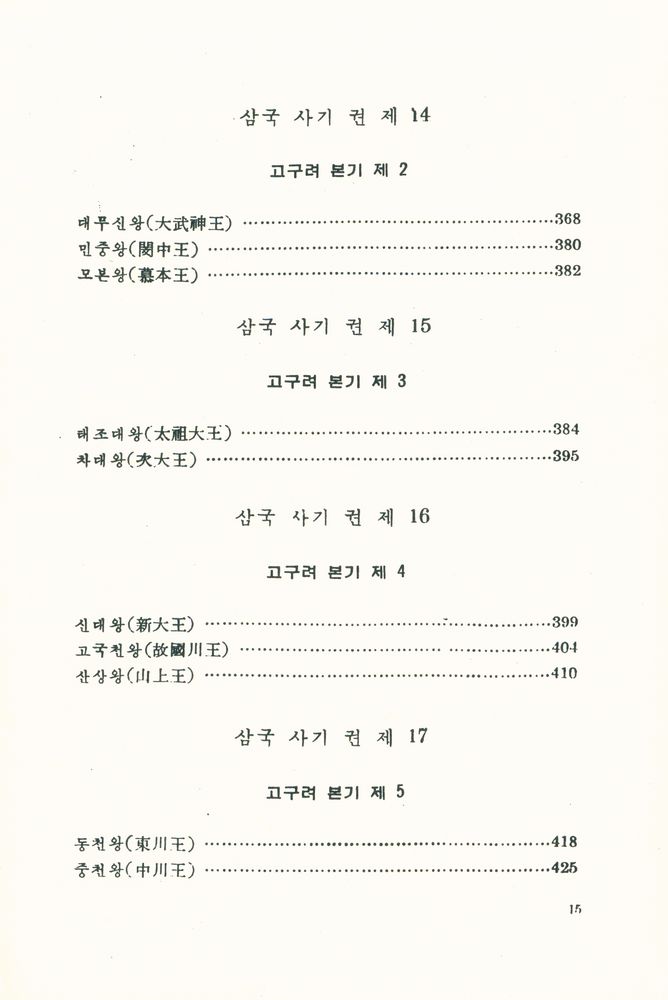 『삼국사기(三國史記) 상』 6