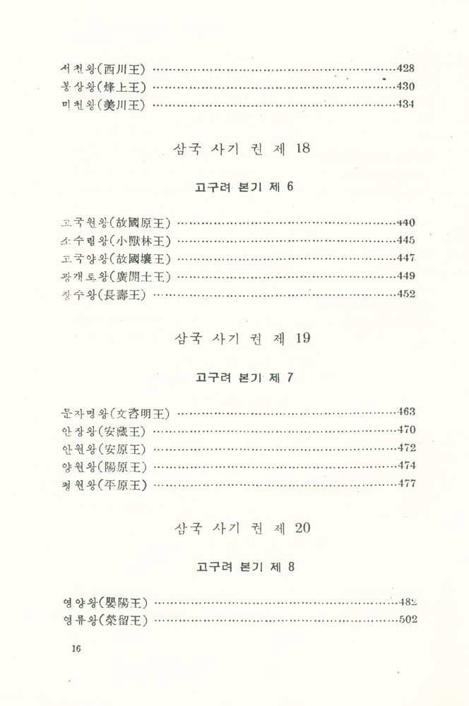 『삼국사기(三國史記) 상』 7