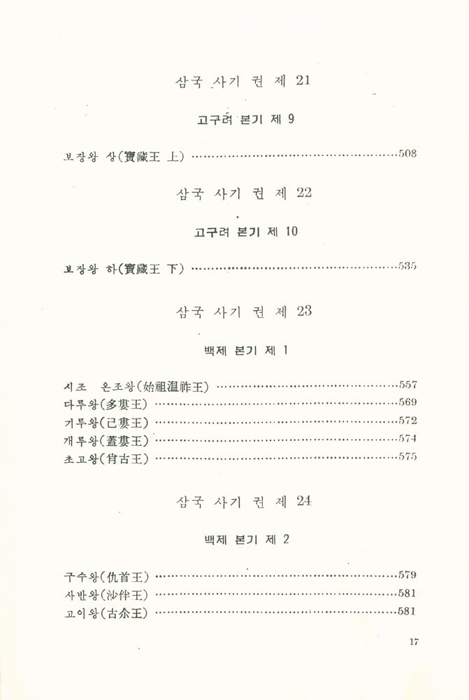 『삼국사기(三國史記) 상』 8