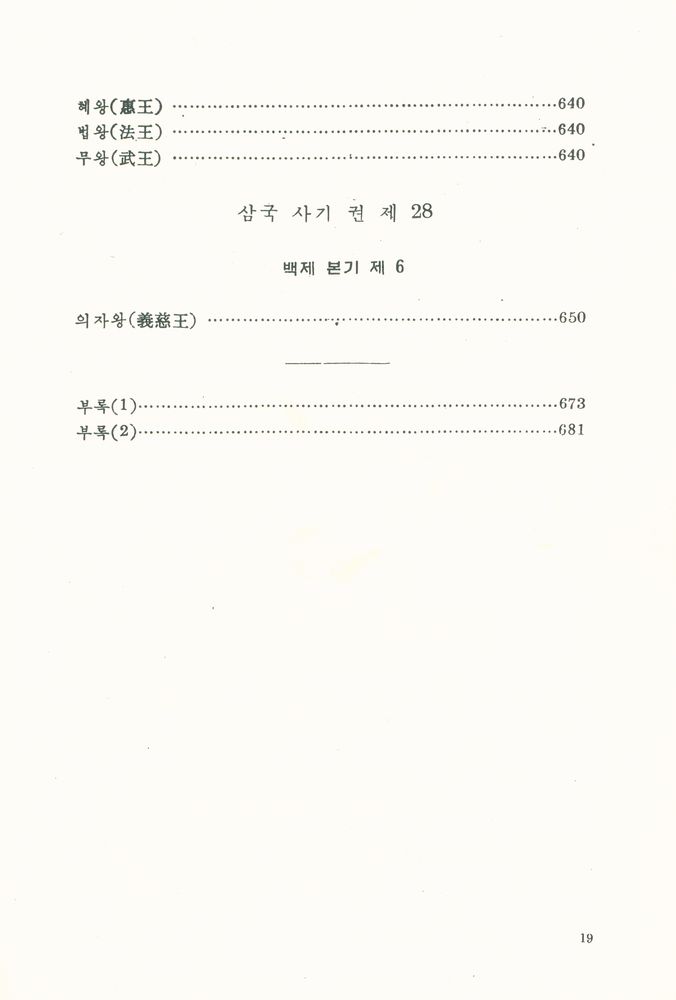 『삼국사기(三國史記) 상』