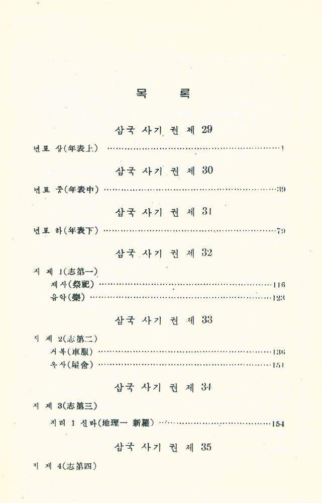 『삼국사기(三國史記) 하』 2