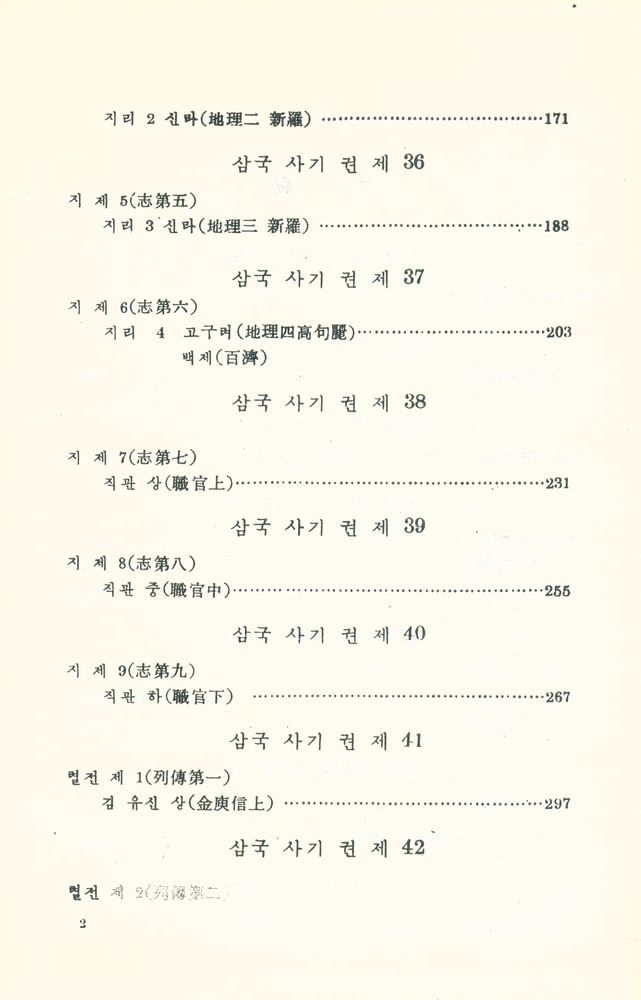 『삼국사기(三國史記) 하』 3