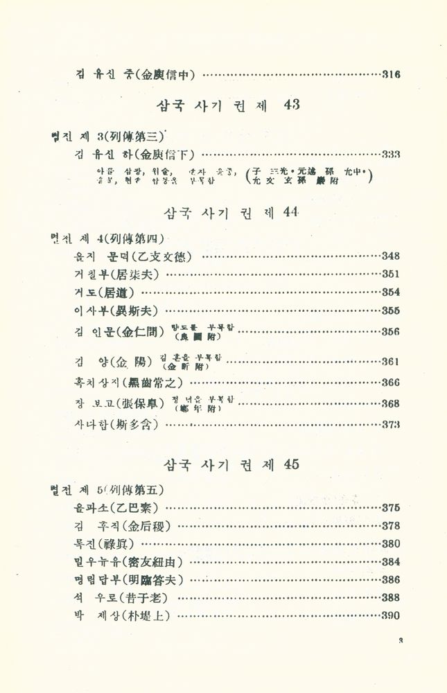 『삼국사기(三國史記) 하』 4