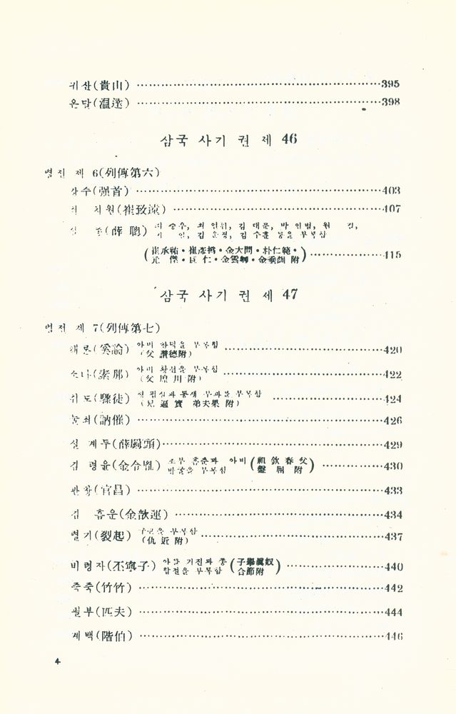 『삼국사기(三國史記) 하』 5