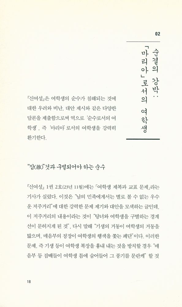 『新女性 : 매체로 본 근대 여성 풍속사 (신여성 : 매체로 본 근대 여성 풍속사)』 2