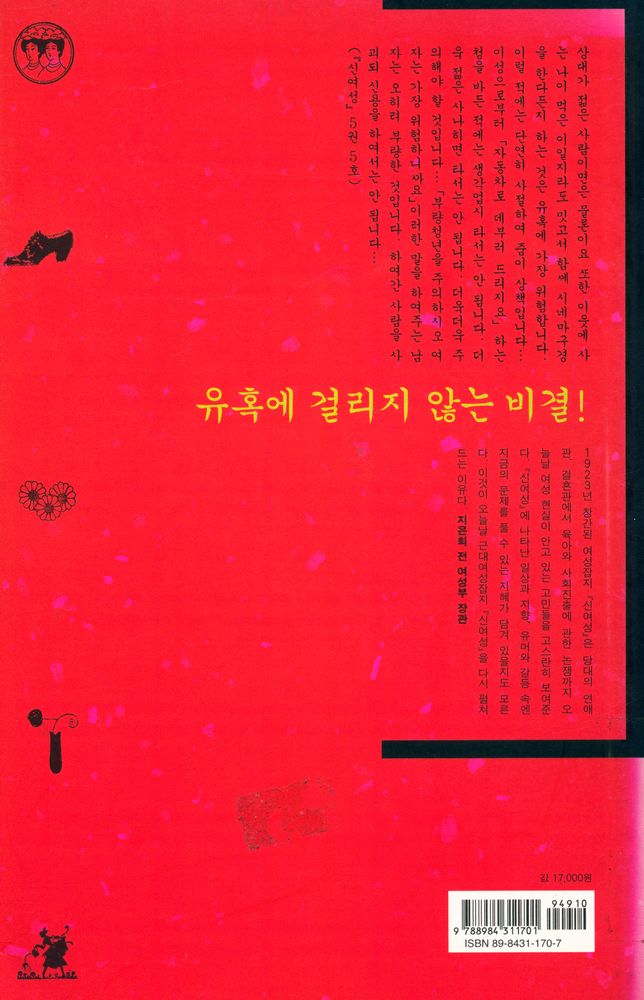 『新女性 : 매체로 본 근대 여성 풍속사 (신여성 : 매체로 본 근대 여성 풍속사)』 3