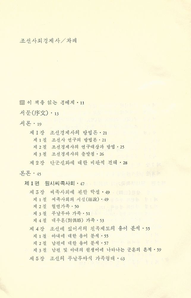 『조선사회경제사』 2