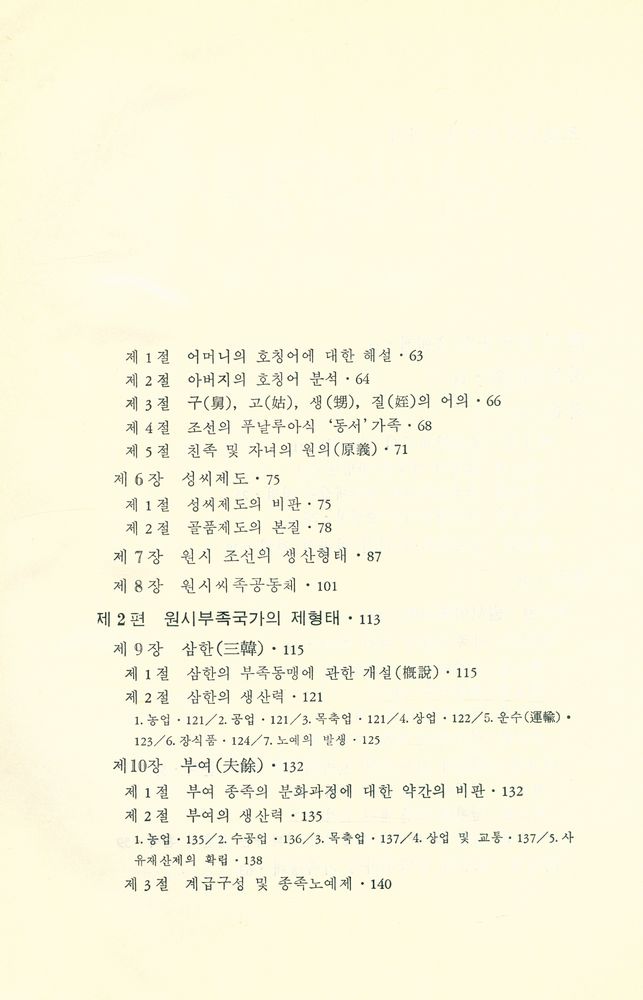 『조선사회경제사』 3