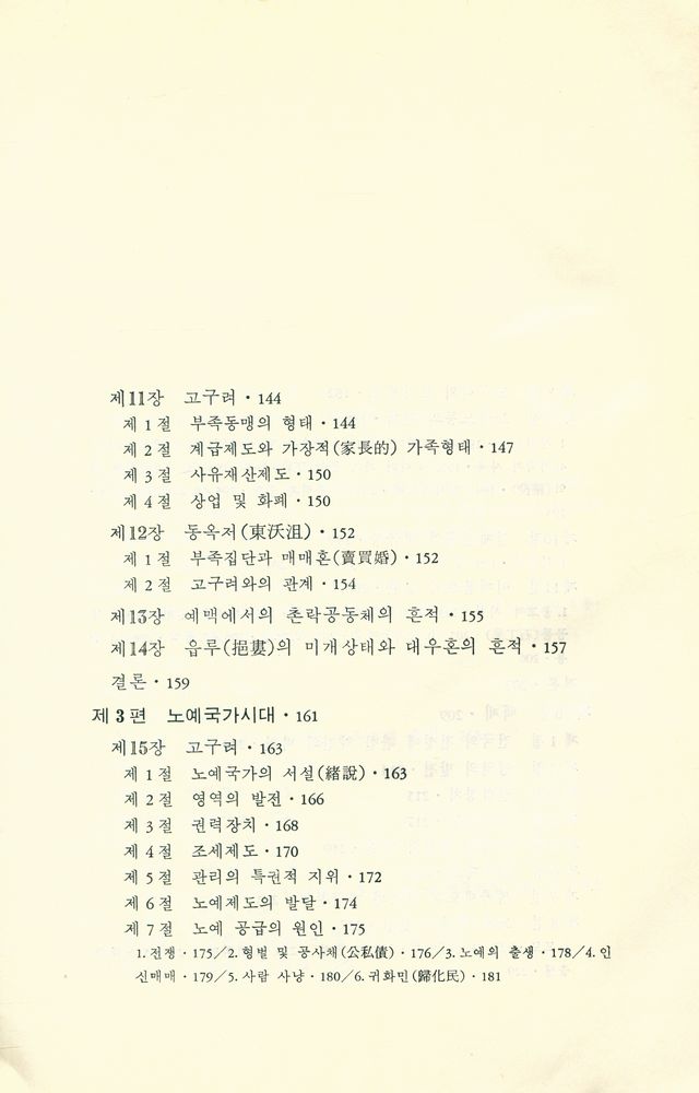 『조선사회경제사』 4