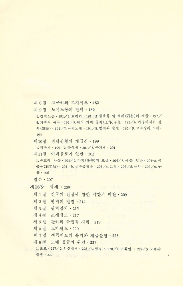 『조선사회경제사』 5