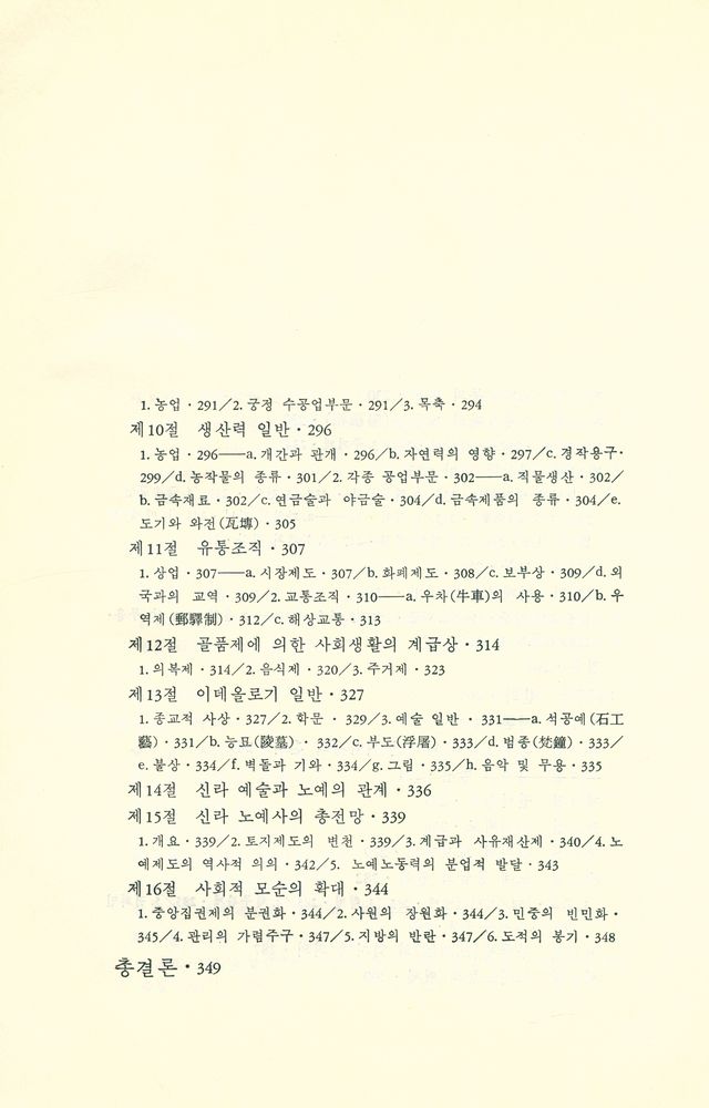 『조선사회경제사』 7