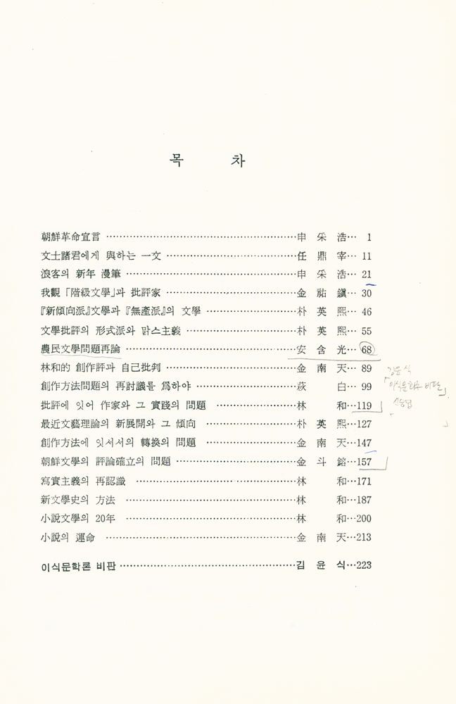 『한국근대리얼리즘 비평선집』 2