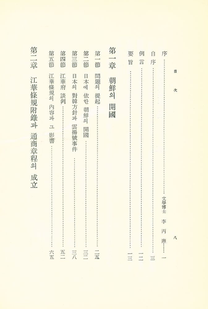 『近代朝鮮外交史(근대조선외교사)』 2