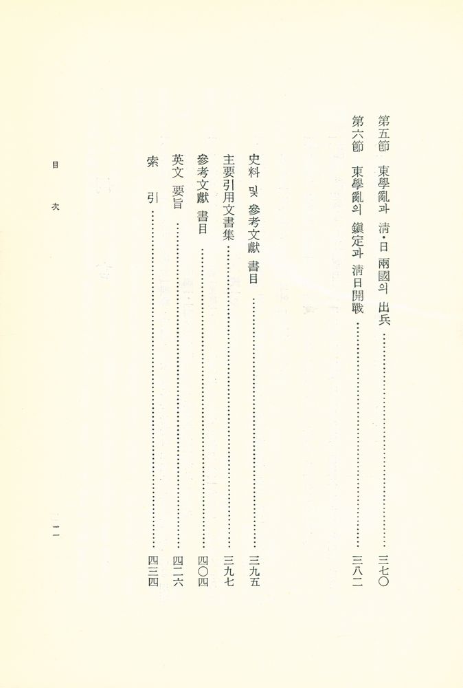 『近代朝鮮外交史(근대조선외교사)』 5
