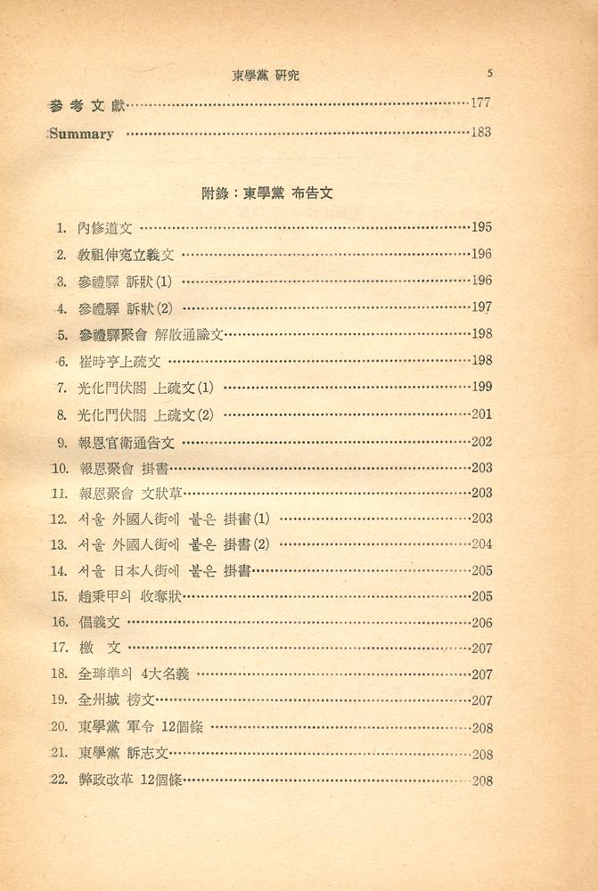 『東學黨研究(동학당연구)』 4