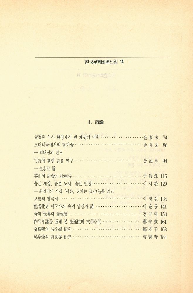 『한국문학비평선집 14 - 문학속의 서울』 3