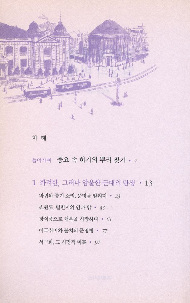 『지식 전람회 017 문학이야기 - 모던의 욕망, 일상의 비애』 2