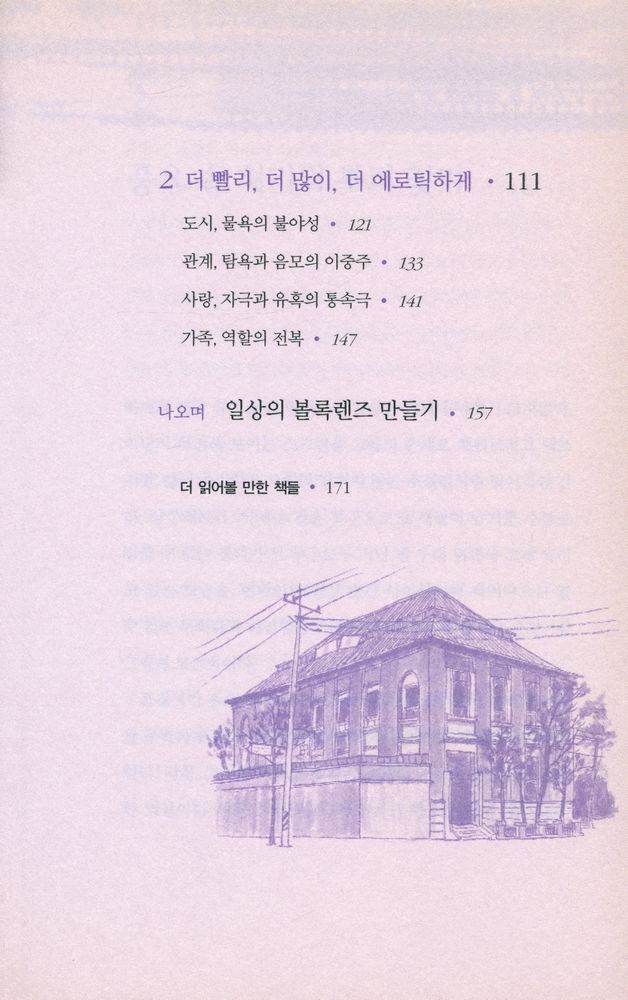 『지식 전람회 017 문학이야기 - 모던의 욕망, 일상의 비애』 3