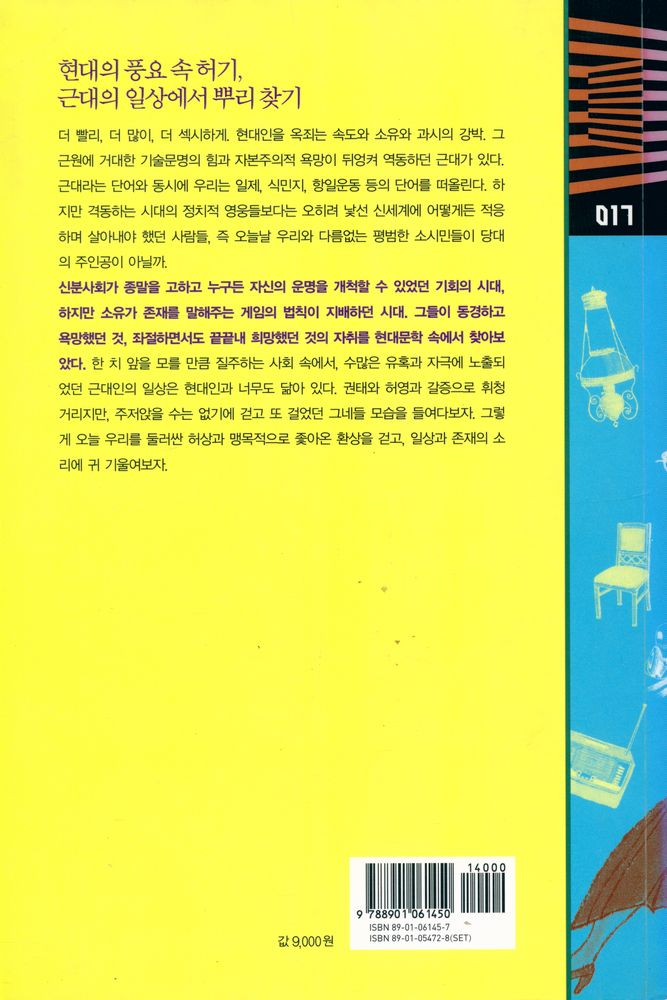 『지식 전람회 017 문학이야기 - 모던의 욕망, 일상의 비애』 4
