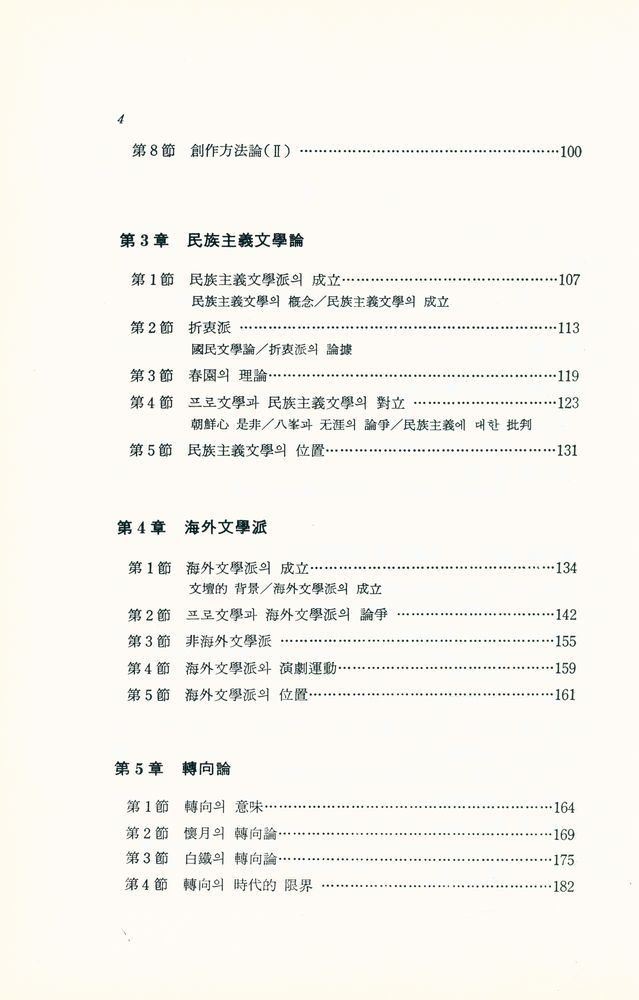 『韓國近代文藝批評史研究(한국근대문예비평사연구)』 3