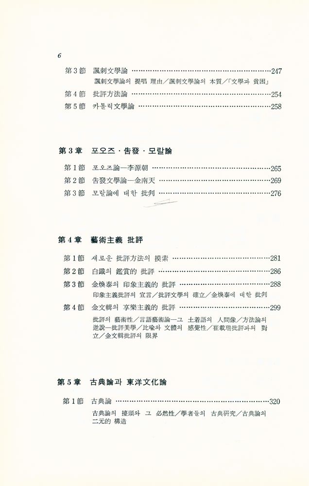 『韓國近代文藝批評史研究(한국근대문예비평사연구)』 5