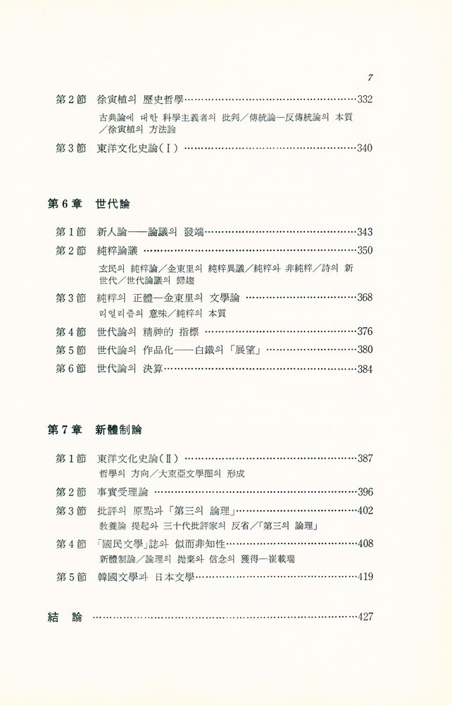 『韓國近代文藝批評史研究(한국근대문예비평사연구)』 6