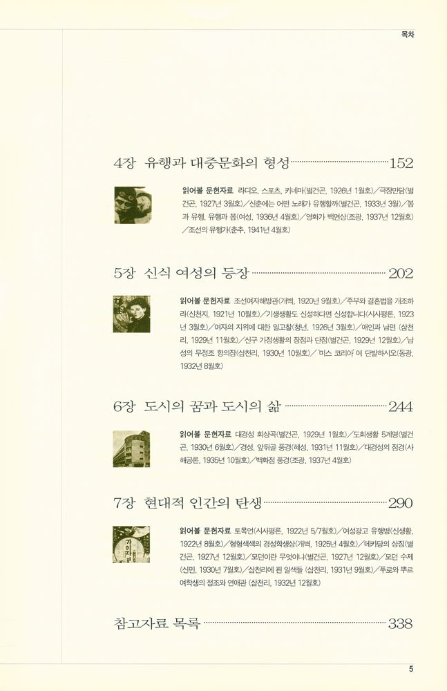 『서울에 딴스홀을 許하라 : 현대성의 형성(서울에 딴스홀을 허하라: 현대성의 현성)』 3