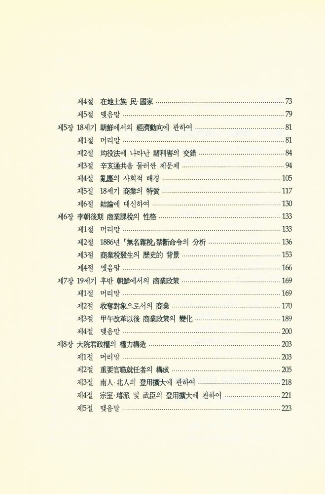『韓國近代社會經濟史의 諸問題(한국근대사회경제사의 제문제)』 3