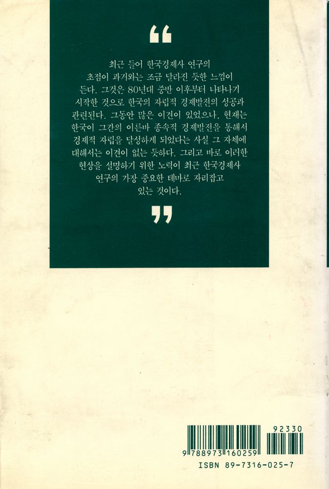 『韓國近代社會經濟史의 諸問題(한국근대사회경제사의 제문제)』 6