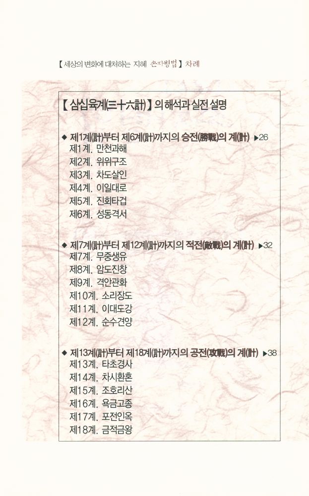 『손자병법 : 세상의 변화에 대처하는 지혜』 2