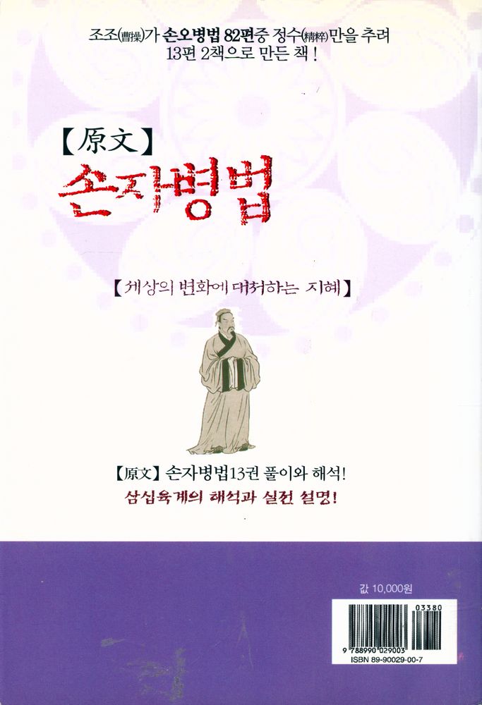 『손자병법 : 세상의 변화에 대처하는 지혜』 5