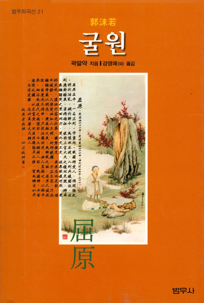 『굴원』 1